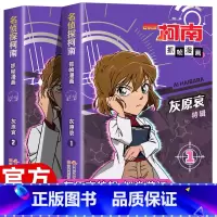 灰原哀特辑[全两册] [正版]名侦探柯南抓帧漫画灰原哀特辑 漫画全两册 儿童侦探推理故事柯南侦探推理 小学生课外阅读书籍