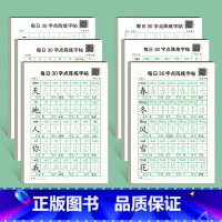 一年级上下册点阵练字帖/共6本 [正版]每日30字一年级练字字帖上下册语文减压同步点阵控笔练字帖小学生人教版钢笔硬笔练字
