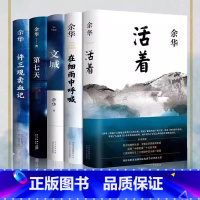 [全3册]活着+第七天+文城 [正版]第七天余华原著 比活着更绝望 比兄弟更荒诞 精装文城在细雨中呼喊余华经典长篇中国现