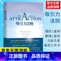 [正版]吸引力法则秘密朗达.拜恩 杰克坎菲尔德书籍影响力激励志人生心理学宇宙人生哲理成功秘密正能量女性人生哲学励志书籍