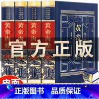 [正版]黄帝内经原版白话文彩图版完整皇帝内经素问图解四季养生法全书中医书籍大全基础理论入门本草纲目伤寒论神农本草经非徐