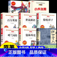 [全套8册]五年级下册阅读全套正版 [正版]全套5册 城南旧事林海音原著呼兰河传萧红著五年级下册阅读课外书阅读书目上册必