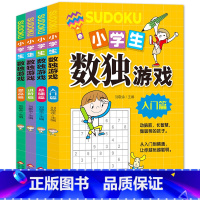 [全4册]数独游戏 [正版] 别把爸妈当佣人全套4册彩图注音版 让孩子内心强大的成长书小学生阅读课外书籍睡前儿童故事书二