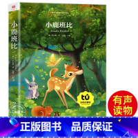 小鹿斑比[彩图注音] [正版]小鹿斑比彩图注音版小学语文课外阅读经典丛书低年级小学生课外书一二年级书籍睡前故事书儿童文学
