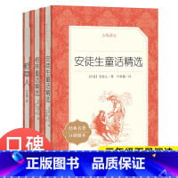 [三年级上 全3册]安徒生童话+稻草人+格林童话 [正版]中国古代寓言故事精选 三年级下册小学生必阅读课外书快乐读书吧