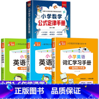 [4本]英语(词汇+语法+作文)+数学公式定律手册 [正版]小学数学公式大全 小学数学公式定律手册知识点汇总必背 概念公