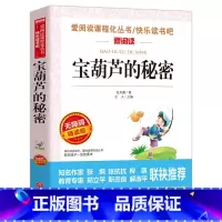 宝葫芦的秘密 [正版]宝葫芦的秘密三四年级必课外阅读书籍三年级老师书目张天翼原著 儿童故事书 经典名著快乐读书吧小学生读
