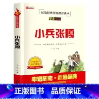 小兵张嘎 [正版]小兵张嘎书 六年级必读课外书三四五年级小学生阅读物老师书目红色革命爱国主义抗日英雄的故事红色经典书籍