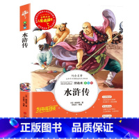 水浒传 [正版]水浒传 学生版无障碍阅读名师点评美绘插图学校班主任老师学生经典名著课外阅读书 人生必读书系列