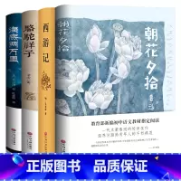 西游记+骆驼祥子+海底+朝花夕拾(含4本考点) [正版]完整无删减海底两万里七年级必读凡尔纳三部曲骆驼祥子小升初初一课外