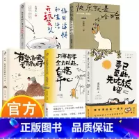 [5册]励志文学小说 [正版]快乐就是哈哈哈哈哈 像我这样和生活开玩笑的人史铁生丰子恺文学中国现当代散文缓解焦虑舒缓情绪