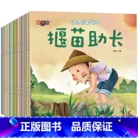 成语故事绘本20册 [正版]成语故事绘本儿童一年级阅读课外书必读中国幼儿经典童话反霸凌启蒙绘本儿童读物亲子阅读幼儿经典故