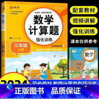 [全套4册]计算题+应用题+口算题+字帖 三年级上 [正版]三年级上册下册数学计算题强化训练人教版小学3年级应用题专项训