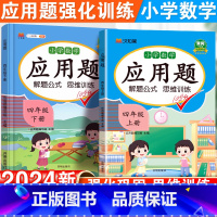 [套装3本]应用题+同步作文+阅读理解 四年级上 [正版]小学四年级上册下册数学应用题强化训练人教版全套小学生4年级计算