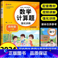 [全套4册]计算题+应用题+口算题+字帖 四年级上 [正版]四年级上册下册数学计算题强化训练人教版小学4年级应用题专项训