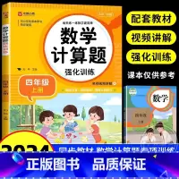 [全套4册]计算题+应用题+口算题+字帖 四年级上 [正版]四年级上册下册数学计算题强化训练人教版小学4年级应用题专项训
