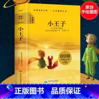 小王子全译本 [正版]小王子 法国圣埃克苏佩里著小王子书籍全译本中英文双语版小说小学生阅读书籍世界名著 书籍 儿童课外阅