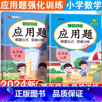 [套装3本]应用题+同步作文+阅读理解 五年级上 [正版]小学五年级数学应用题强化训练上册人教版全套小学生5年级计算题专