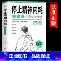 [3册]停止精神内耗+和解+放下 [正版]停止精神内耗 反内耗心理学书籍与自己和解告别内心的焦虑书籍高敏感人群减压指南拒