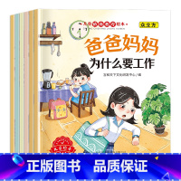 6册爸爸妈妈为什么要工作 [正版]众立方儿童财商教育绘本全6册3-4-5-6岁宝宝教育绘本儿童情绪管理幼儿童故事书睡前故