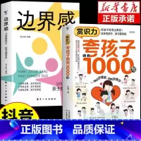 [全套2册]夸孩子+边界感 [正版]夸孩子我有1000句高情商父母的教育方式让孩子培养自信心夸出孩子内驱力夸奖小孩彩虹屁