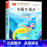 安徒生童话 [正版]安徒生童话彩图注音版 儿童文学 一二三年级课外阅读书必读世界经典文学少儿名著童话故事书 大语文系列