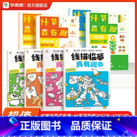 [计算全套+练字]计算真有趣20以内+100以内+线描临摹真有趣 [正版]店计算真有趣升级版 100以内加减法数学启蒙2