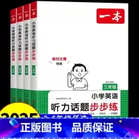 [全2册]阅读训练100篇+听力 小学三年级 [正版]2025版英语听力话题步步练小学英语听力训练专项训练三四年级五六年