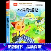 木偶奇遇记 [正版]木偶奇遇记注音版二三年级阅读课外书一年级阅读课外书阅读老师 带拼音小学大语文系列经典丛书卡洛科洛迪原