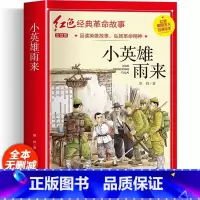 [彩图注音]小英雄雨来 [正版]小英雄雨来管桦著注音版六年级阅读课外书必读完整版红色革命红色经典书籍小学生二三四五年级书