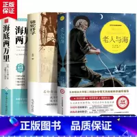 [3本]老人与海+海底两万里+骆驼祥子 [正版]完整无删减老人与海原著海明威人民文学出版社经典世界文学名著小说四五六年级