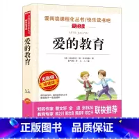 爱的教育 [正版]爱的教育高尔基原著完整版六年级上册课外书必读书目快乐读书吧阅读书籍爱的教育小英雄雨来适合6上看的学生小