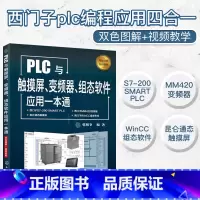 [正版]PLC与触摸屏变频器组态软件应用一本通 PLC编程从入门到精通教程书籍西门子PLC编程控制器图解PLC变频器与