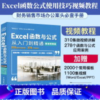 [正版]excel教程书籍Excel函数与公式从入门到精通excel表格制作office办公软件教程书计算机应用基础知