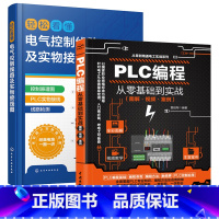 [正版]电工电路实物接线图零基础 PLC编程从零基础到实战图解 全2册学电工手册全彩图解电工技术宝典电气控制与自学基础