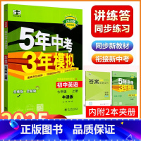 英语(牛津版) 七年级上 [正版]2025版五年中考三年模拟七年级上册英语牛津版初一7年级上册英语同步全解全练练习册 初