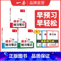 预习笔记[语数英3册] 七年级/初中一年级 [正版]2025新版预备新初一语文数学英语阅读方法技巧语数英自测练习题配音视
