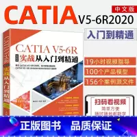 [正版]catia书籍CATIA V5-6R 2020实战从入门到精通机械产品零件设计专业培训教程CATIA零基础自