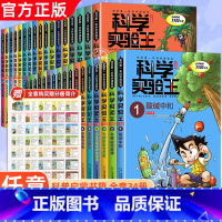 [全套34册]科学实验王升级版 [正版]科学实验王全套36册34升级版35儿童趣味百科全书漫画版读物科普百科绘本科学物理