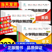 [人教版]语文+数学+英语 全套3册 三年级下 [正版]小学一二三年级四五六年级上册下册试卷测试卷全套语文同步专项训练数