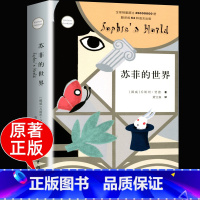 苏菲的世界 [正版]苏菲的世界 原著无删减 八年级下册课外阅读书籍初二下册语文 乔斯坦贾德文学巨著风靡世界的哲学启蒙入门