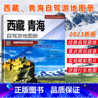 西藏、青海自驾游地图册 [正版]2024版中国分省自驾游地图册 新疆内蒙古贵州云南西藏四川重庆上海浙江山东河南攻略 陕西