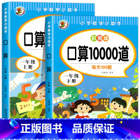 一年级上册+下册 小学通用 [正版]一二三年级口算10000题卡每天100道口算天天练题每日一练人教版小学123年级数学