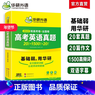 (高中通用)高中英语词汇卡片544张 全国通用 [正版]新高考英语真题全国卷2025高三真题必刷题高中英语历年真题试卷高