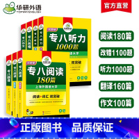 [7本]专八五大专项训练 [正版]专八2025全套备考英语专业八级阅读理解听力改错翻译写作范文专项训练书tem8级真题试