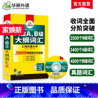 [正版]华研外语淘金AB级大纲词汇单词大学英语三级考试备考2024年12月a级词汇b级词汇搭A级B级3级历年真题试卷复