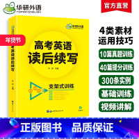 (高中通用)高中英语词汇卡片544张 全国通用 [正版]高考英语读后续写2025新高考英语写作文新题型读后续写词汇表达素