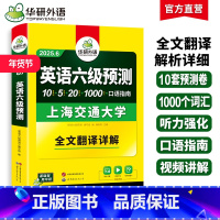 英语六级预测 [正版]英语六级预测备考2025年6月大学英语六级预测试卷模拟词汇单词听力写作文口语专项训练书历年真题阅读