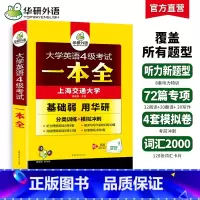 英语四级考试一本全 [正版]大学英语四级考试一本全试卷版备考2025年6月听力阅读理解翻译与写作专项训练书模拟考试历年真