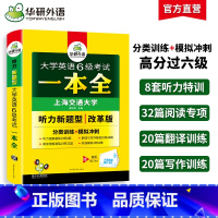 英语六级考试一本全 [正版]大学英语六级考试一本全试卷版备考2025年6月听力阅读翻译与写作分类基础专项训练书模拟冲刺c